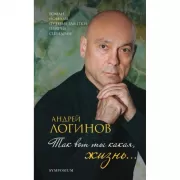 Так вот какая ты, жизнь...