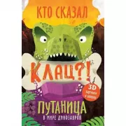 В мире динозавров