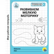 Развиваем мелкую моторику