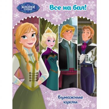 Все на бал!