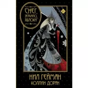 Снег, зеркало, яблоки