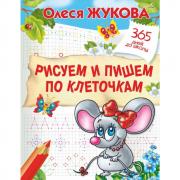 Рисуем и пишем по клеточкам