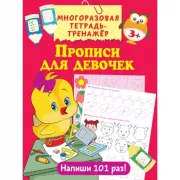 Прописи для девочек