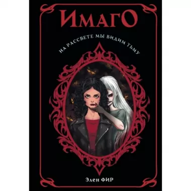 Имаго