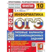 Информатика. 10 вариантов