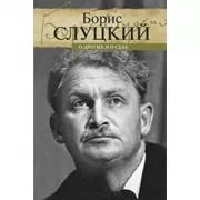 О других и о себе