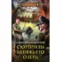 Сюрпризы Лебяжьего озера