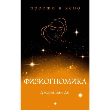 Физиогномика