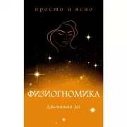 Физиогномика