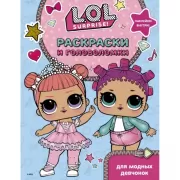 Раскраски и головоломки для модных девчонок