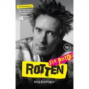 Rotten. Вход воспрещен
