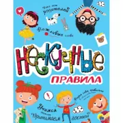 Нескучные правила