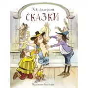 Сказки