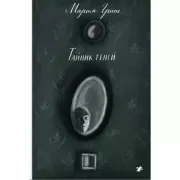 Тайник теней