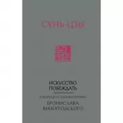 Искусство побеждать