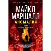 Аномалия