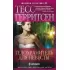Телохранитель для невесты