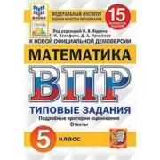 Математика. 5 класс. 15 вариантов