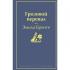 Грозовой перевал
