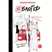 Я блогер