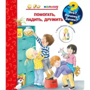 Помогать, ладить, дружить