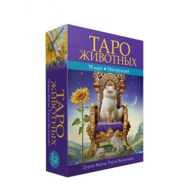 Таро животных