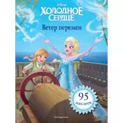 Ветер перемен