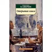 Открытая книга