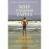 Мир глазами Гарпа
