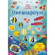 Океанариум