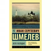 Лето Господне