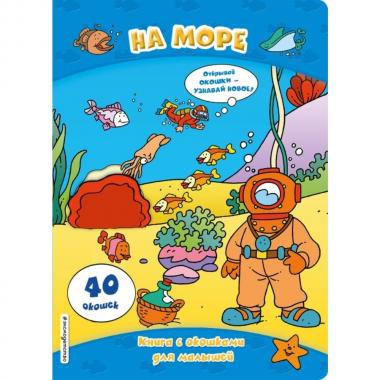 На море