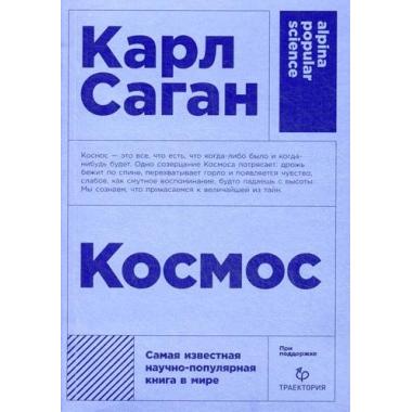 Космос