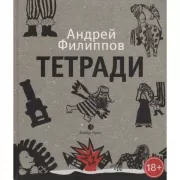 Тетради