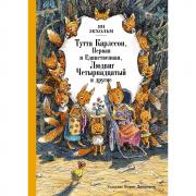 Тутта Карлссон, Первая и Единственная, Людвиг Четырнадцатый и другрие
