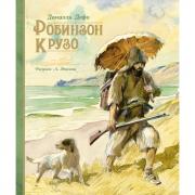Робинзон Крузо