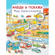 Мир транспорта