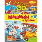 Машины и техника
