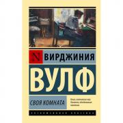 Своя комната