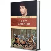 Карл Смелый
