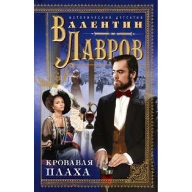 Кровавая плаха