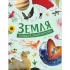 Земля
