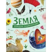 Земля