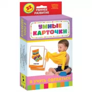 Я учусь одеваться