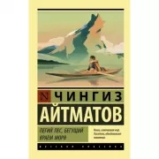 Пегий пес, бегущий краем моря