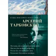 Судьба моя сгорела между строк...