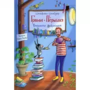 Появление зеброслика