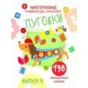 Пуговки. Выпуск 4