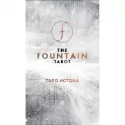 The Fountain Tarot. Таро Истока