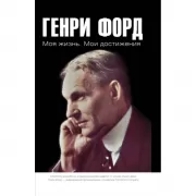 Моя жизнь. Мои достижения